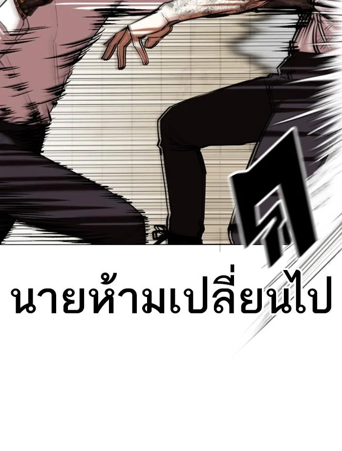 Lookism ตอนที่ 351 หน้า 50