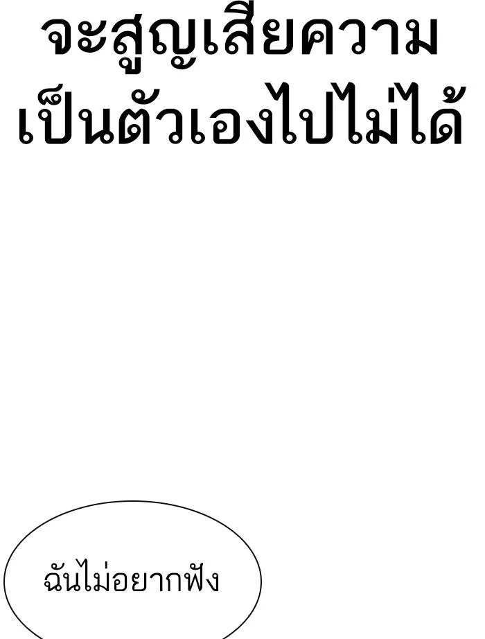 Lookism ตอนที่ 351 หน้า 52