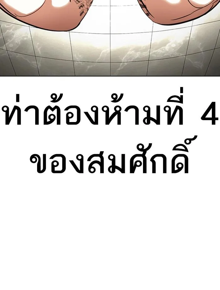 Lookism ตอนที่ 351 หน้า 60