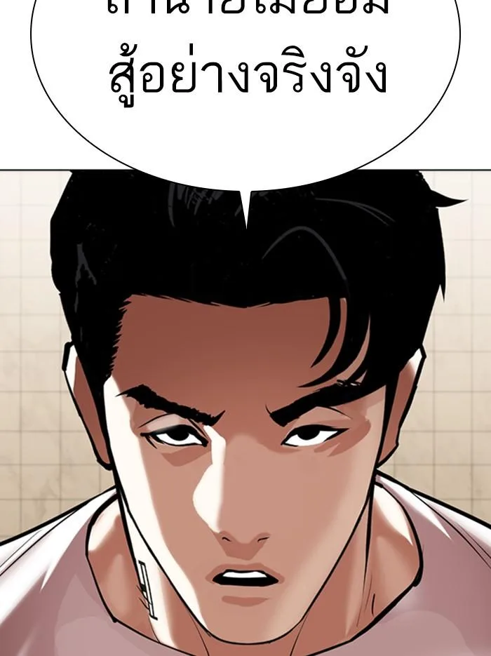 Lookism ตอนที่ 351 หน้า 75