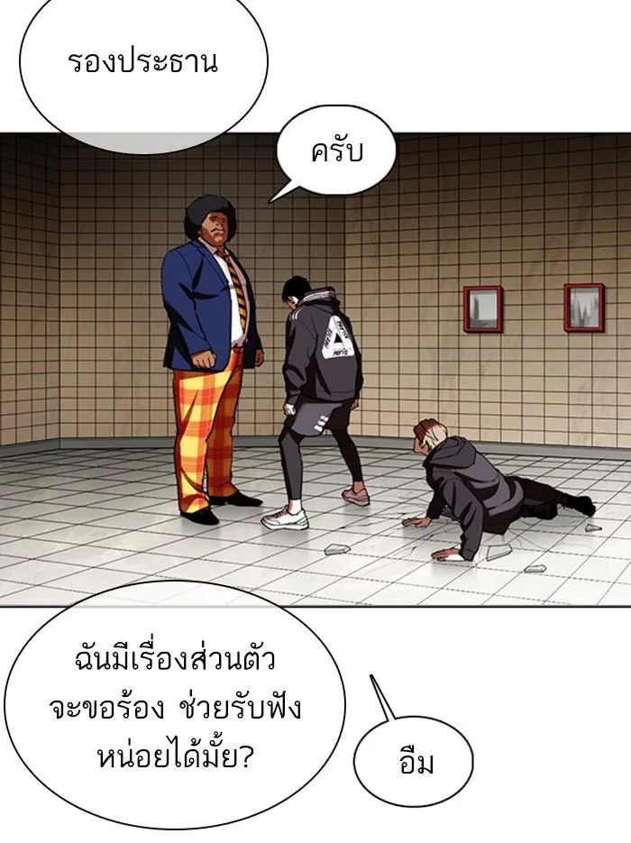 Lookism ตอนที่ 351 หน้า 83
