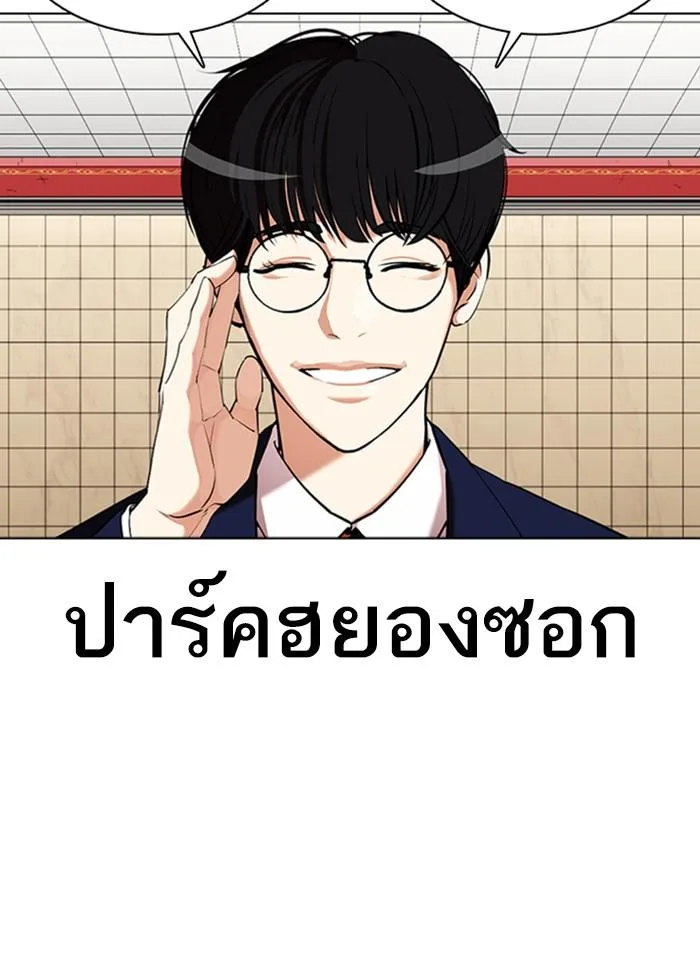 Lookism ตอนที่ 351 หน้า 91