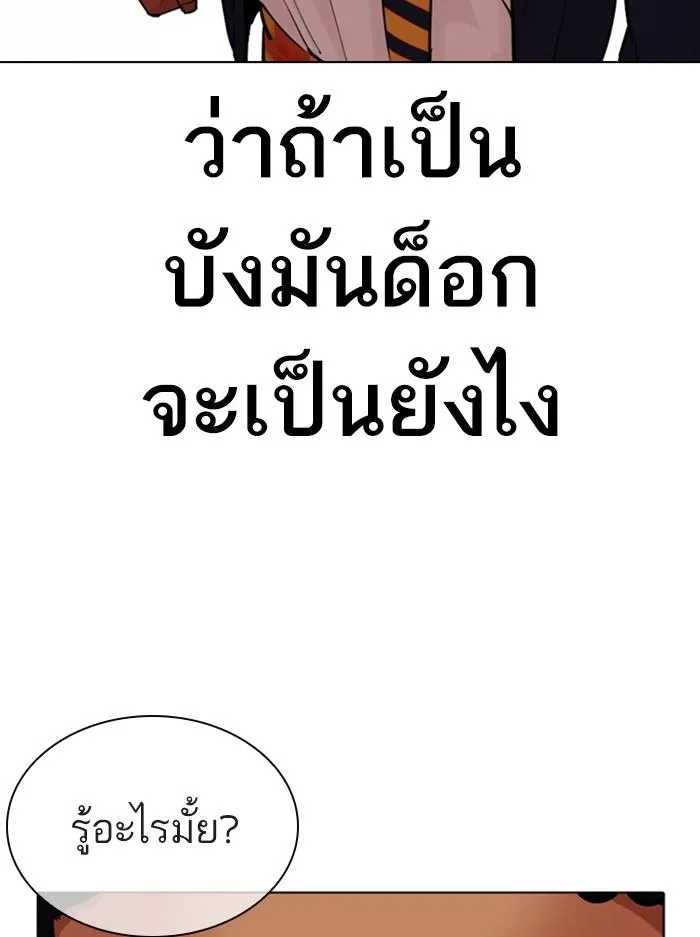 Lookism ตอนที่ 351 หน้า 95