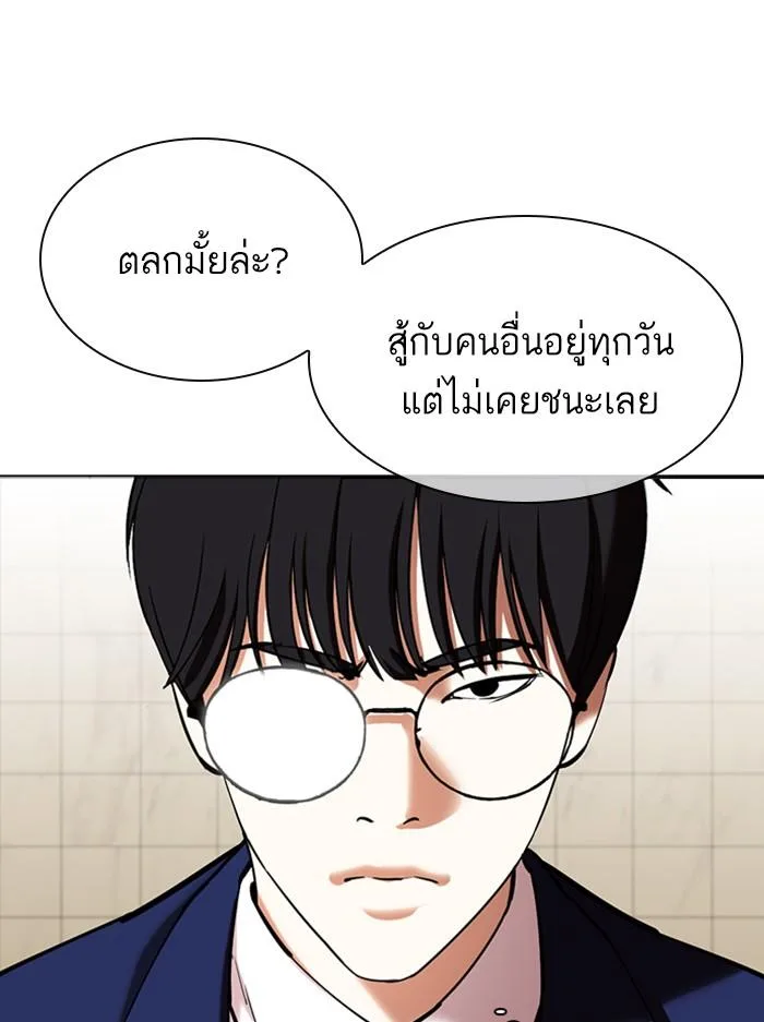 Lookism ตอนที่ 351 หน้า 99