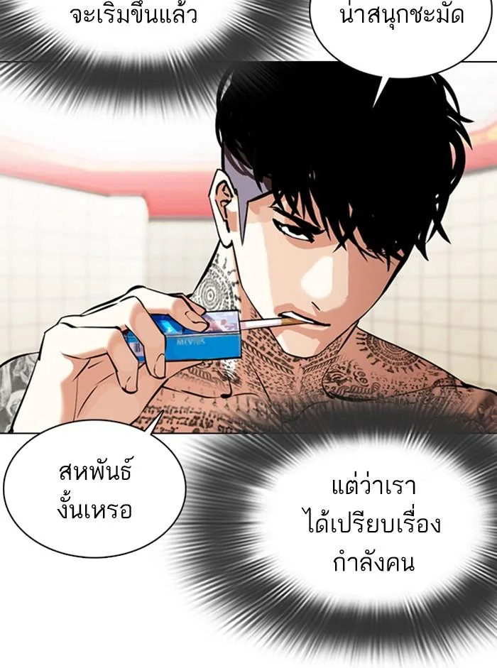 Lookism ตอนที่ 353 หน้า 106