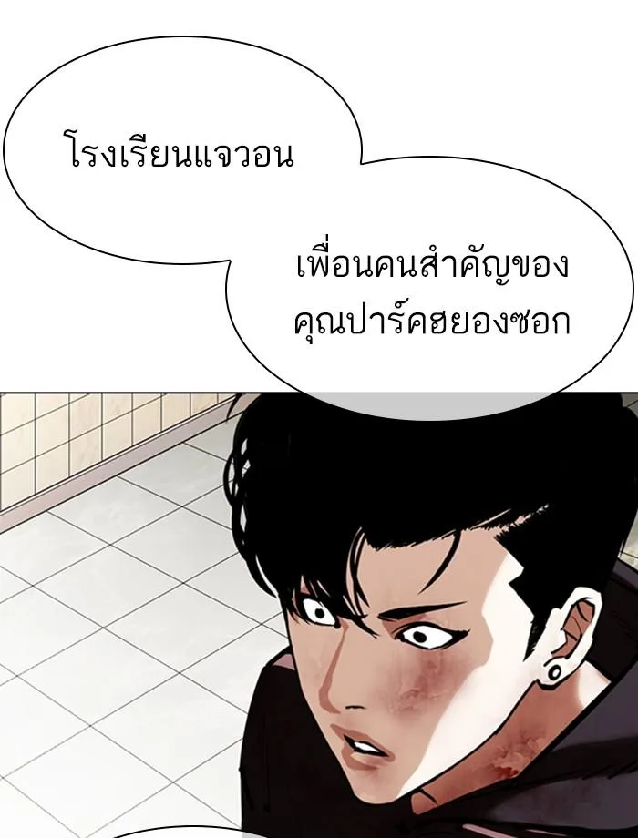 Lookism ตอนที่ 353 หน้า 128