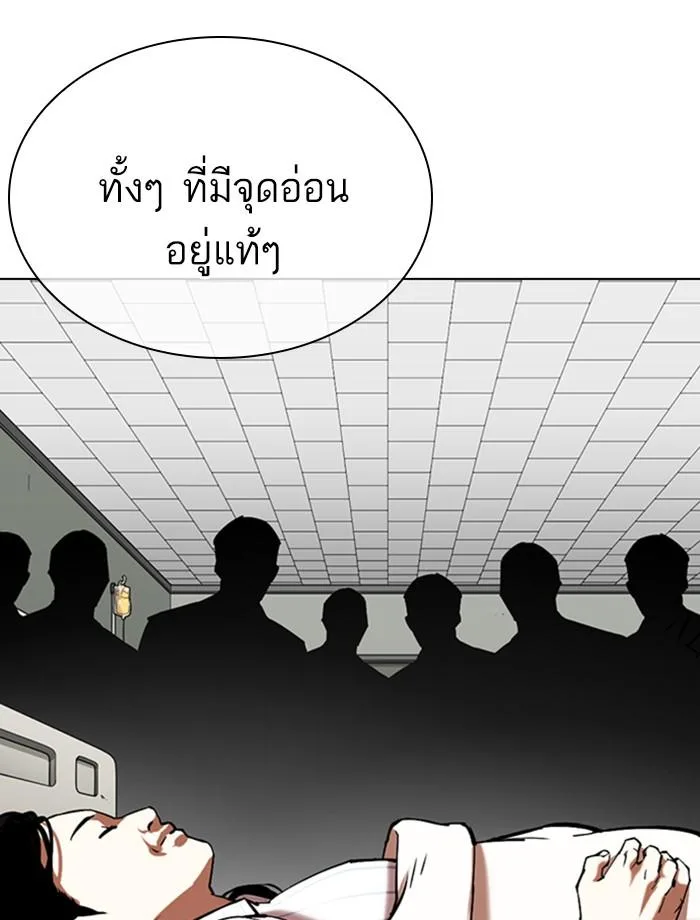 Lookism ตอนที่ 353 หน้า 133