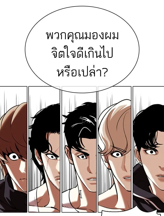 Lookism ตอนที่ 353 หน้า 138