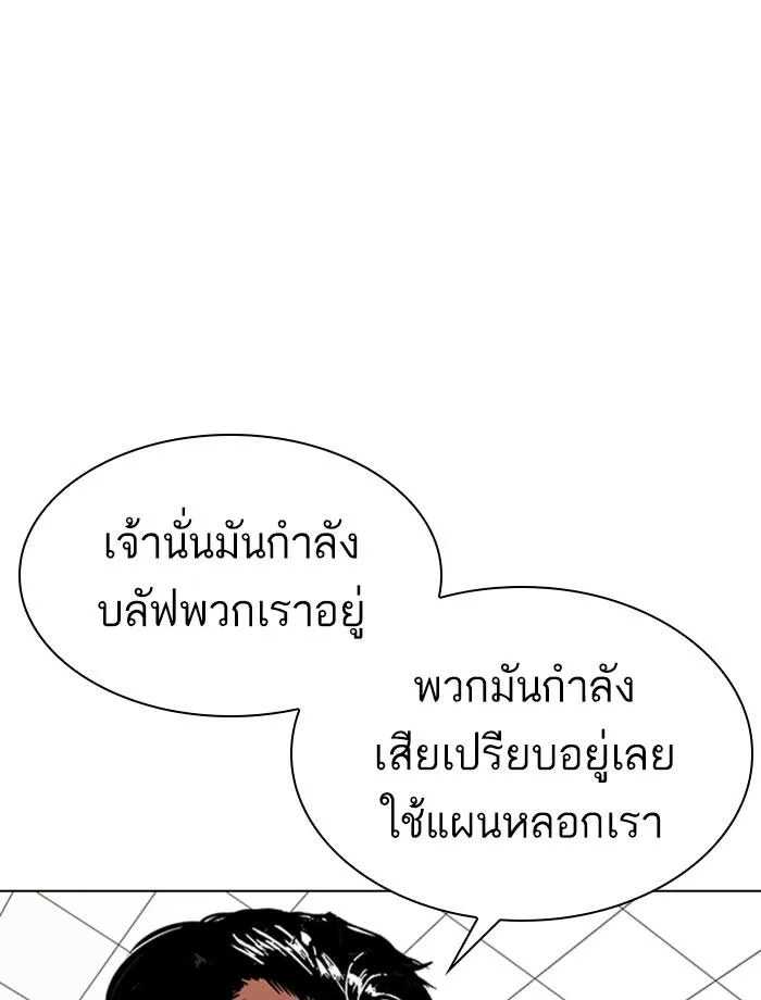 Lookism ตอนที่ 353 หน้า 148