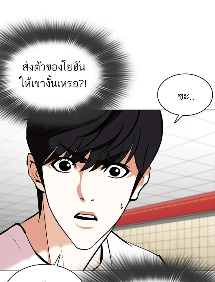 Lookism ตอนที่ 353 หน้า 167
