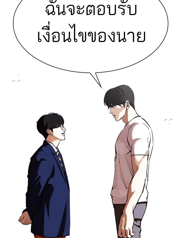 Lookism ตอนที่ 353 หน้า 184