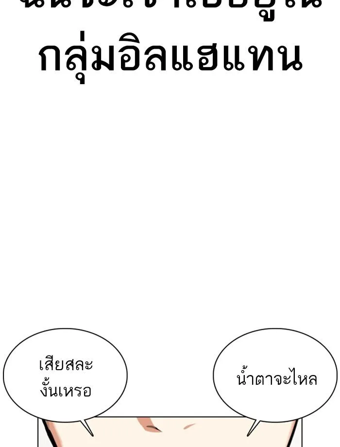 Lookism ตอนที่ 353 หน้า 188