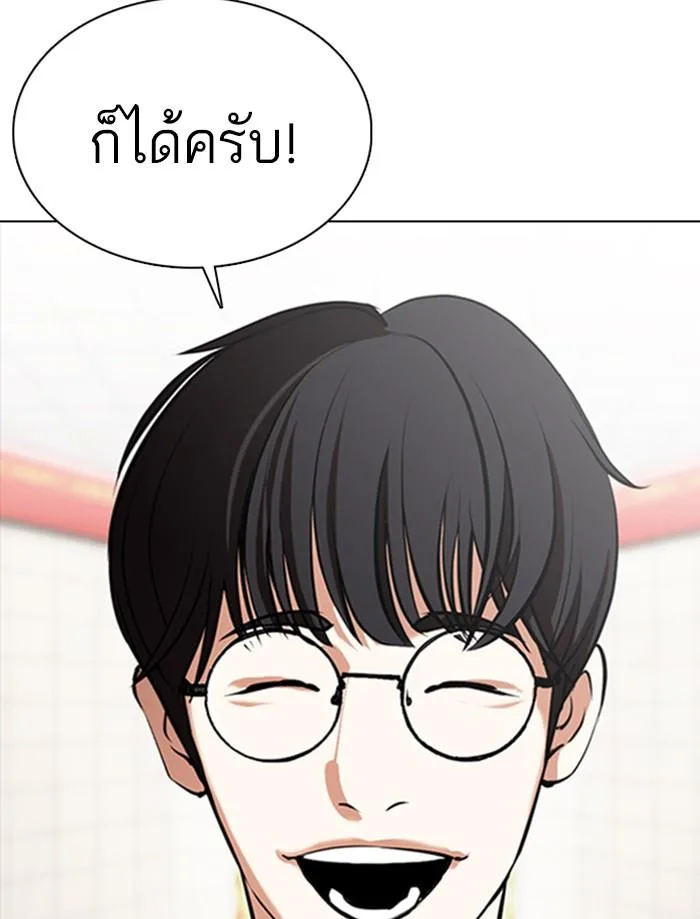 Lookism ตอนที่ 353 หน้า 190