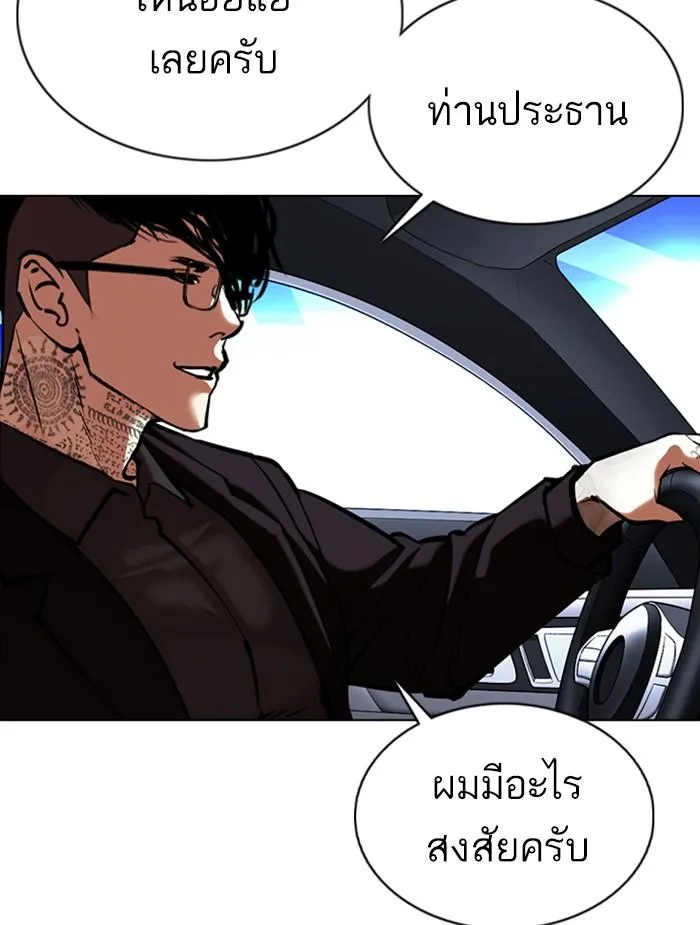 Lookism ตอนที่ 353 หน้า 209