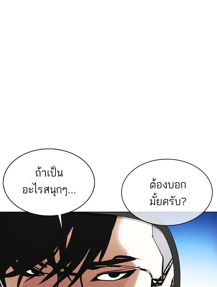 Lookism ตอนที่ 353 หน้า 212