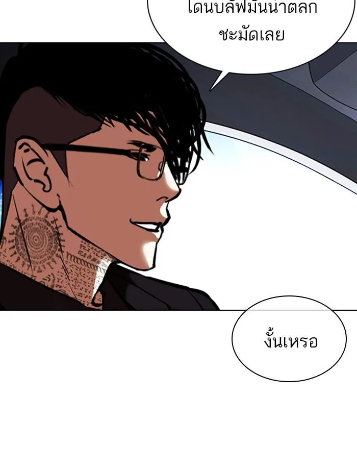 Lookism ตอนที่ 353 หน้า 220