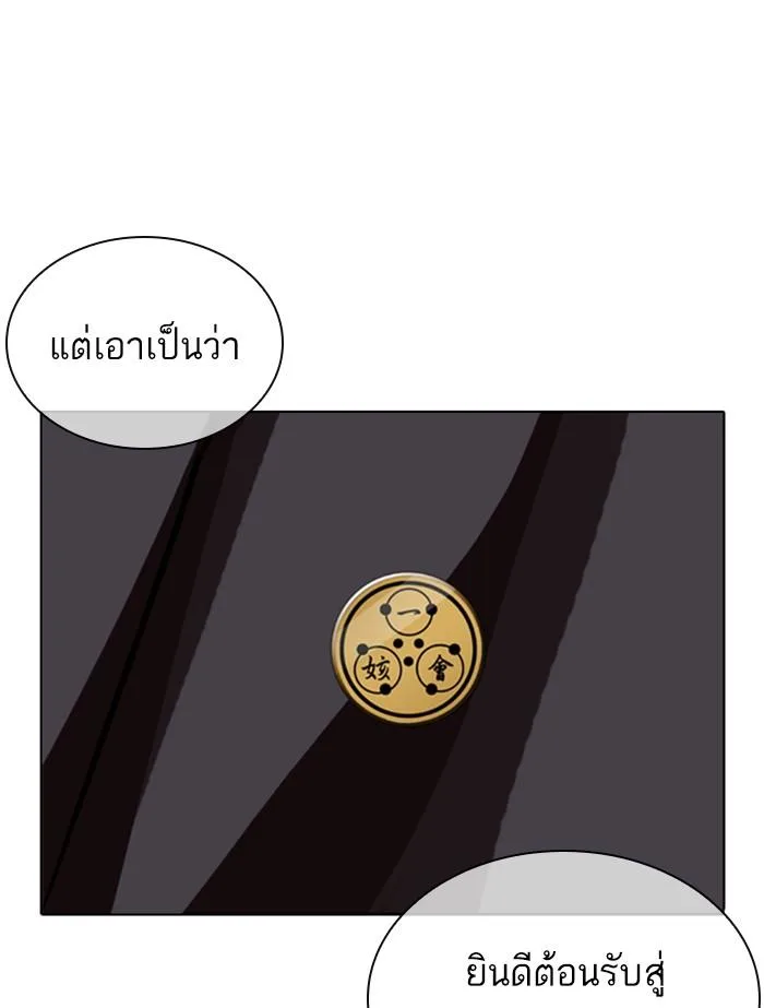 Lookism ตอนที่ 353 หน้า 227