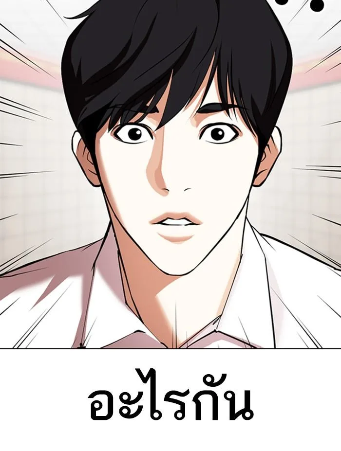Lookism ตอนที่ 353 หน้า 23