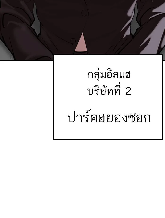 Lookism ตอนที่ 353 หน้า 230