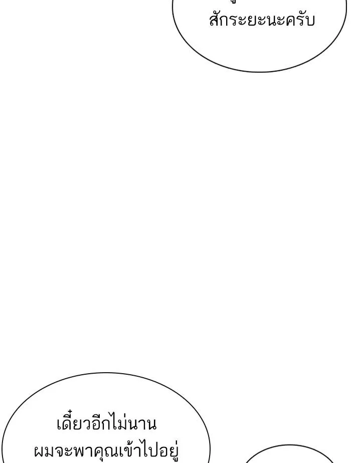 Lookism ตอนที่ 353 หน้า 233