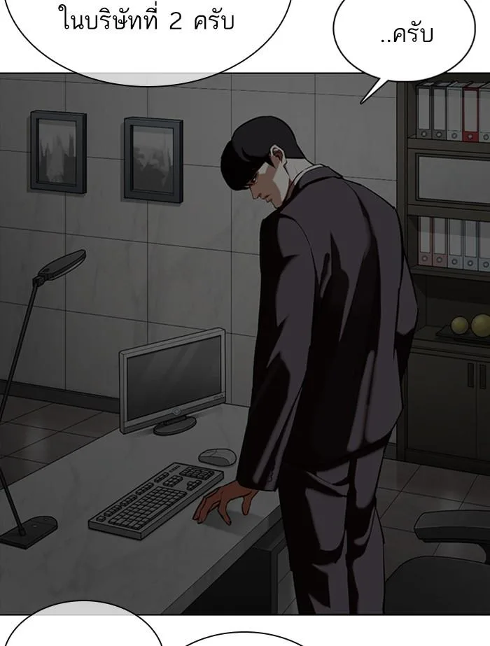 Lookism ตอนที่ 353 หน้า 234