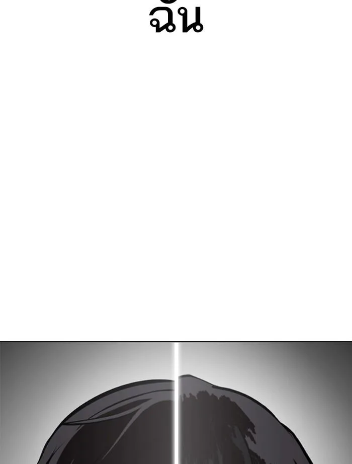 Lookism ตอนที่ 353 หน้า 238