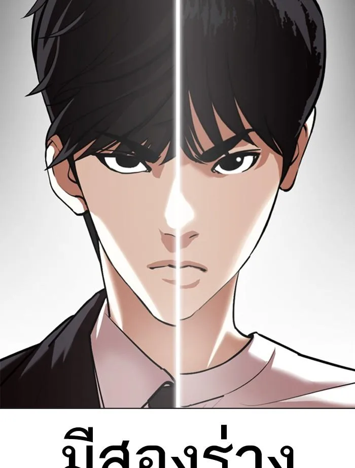 Lookism ตอนที่ 353 หน้า 239