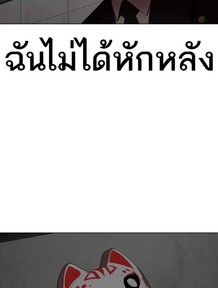 Lookism ตอนที่ 353 หน้า 243