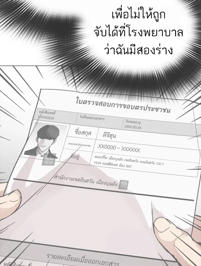 Lookism ตอนที่ 353 หน้า 25