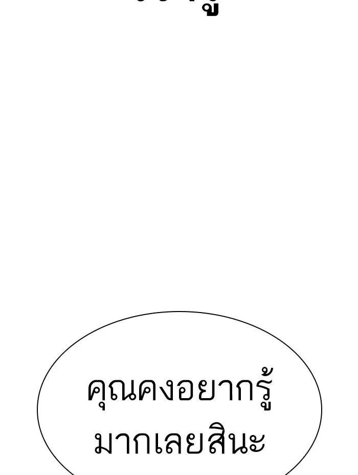 Lookism ตอนที่ 353 หน้า 30