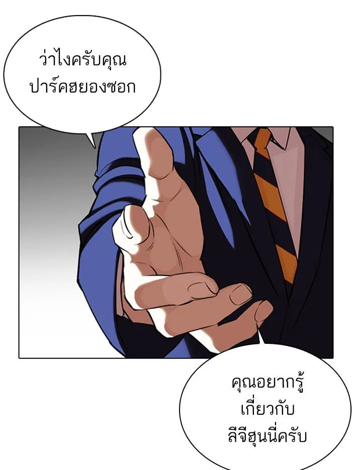 Lookism ตอนที่ 353 หน้า 33