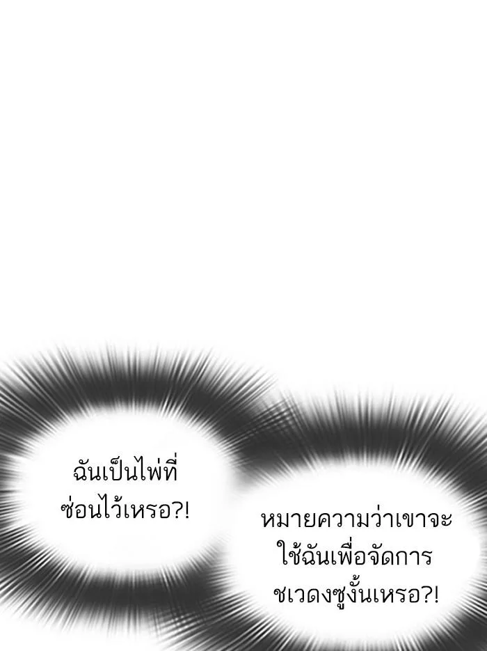 Lookism ตอนที่ 353 หน้า 46