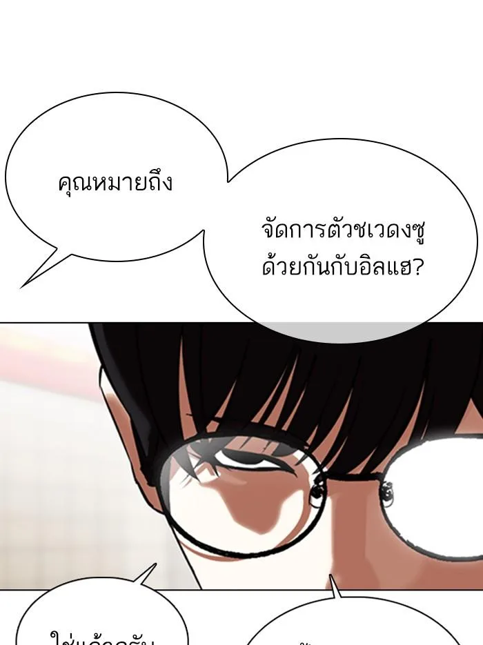 Lookism ตอนที่ 353 หน้า 48