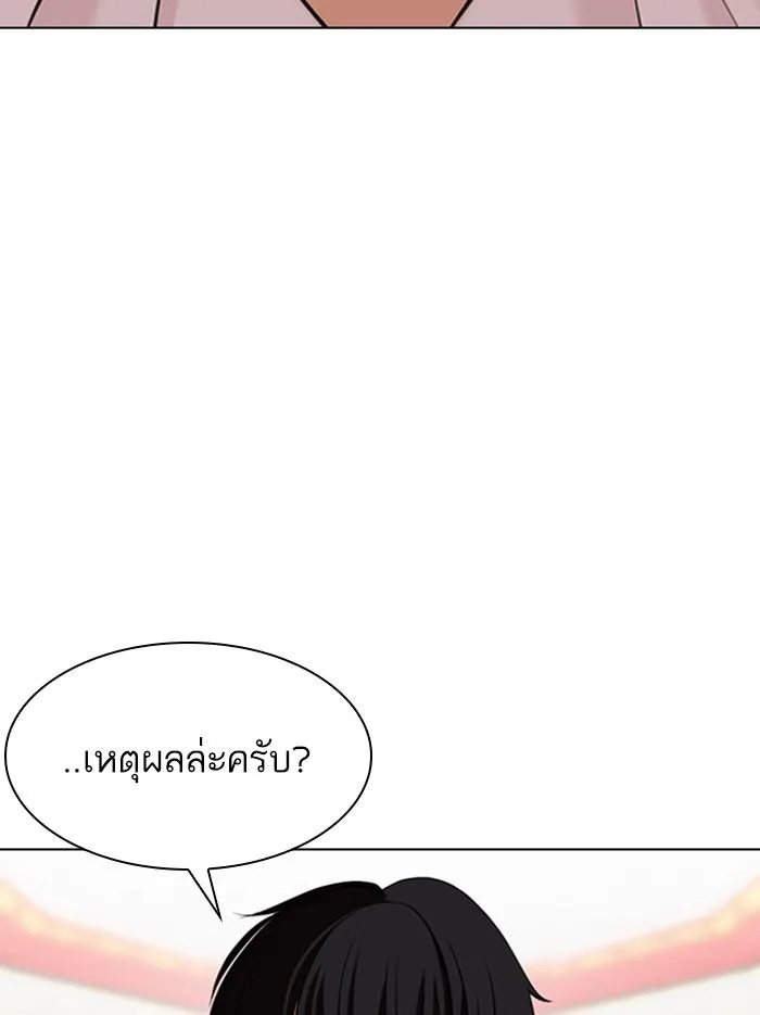 Lookism ตอนที่ 353 หน้า 51