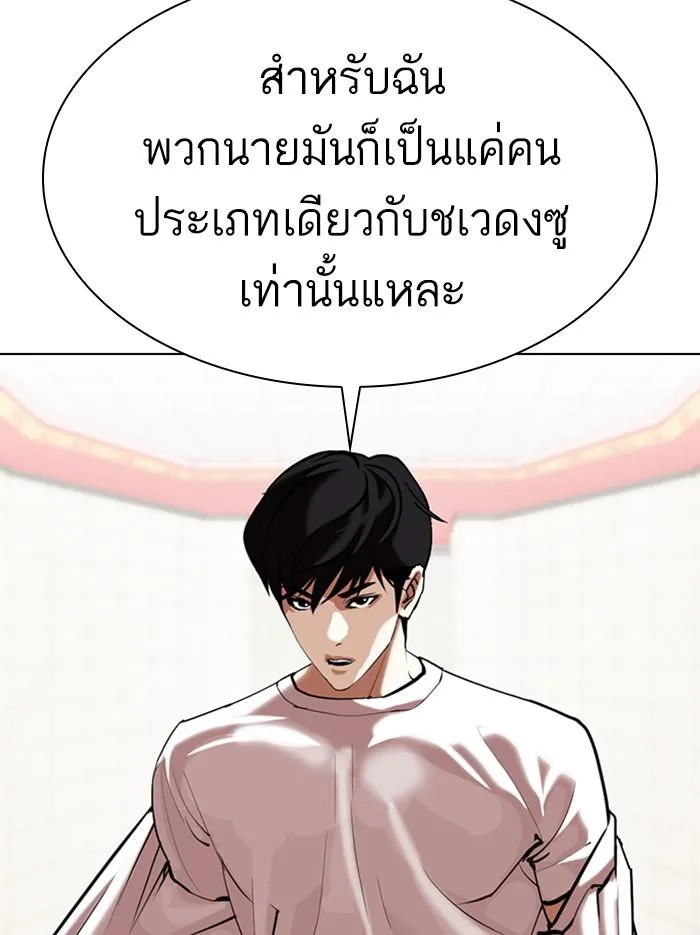 Lookism ตอนที่ 353 หน้า 61