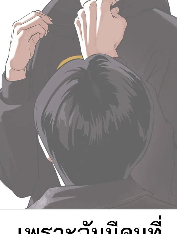 Lookism ตอนที่ 353 หน้า 66