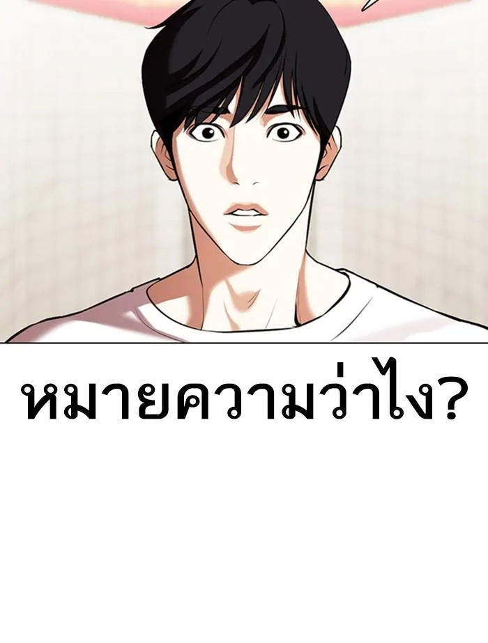 Lookism ตอนที่ 353 หน้า 68