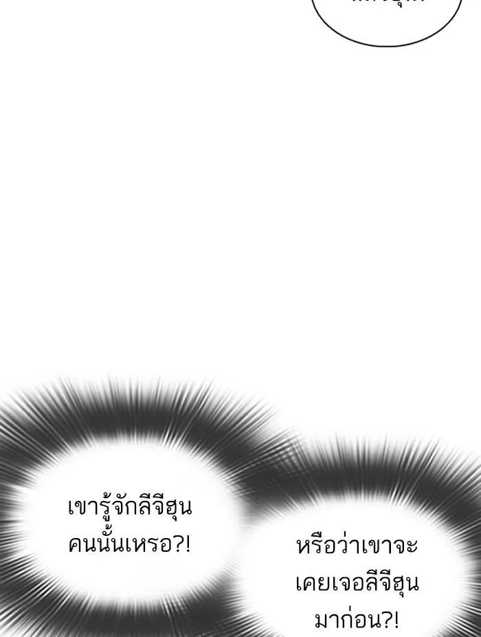 Lookism ตอนที่ 353 หน้า 8
