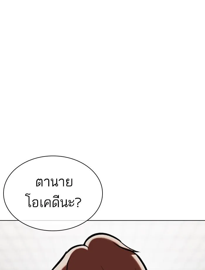 Lookism ตอนที่ 353 หน้า 90