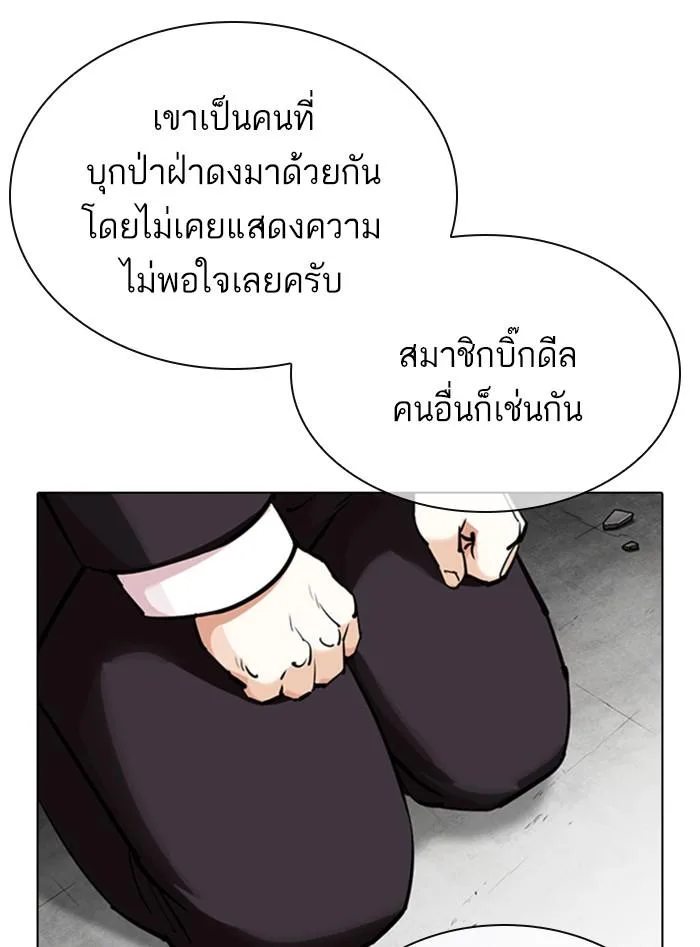 Lookism ตอนที่ 354 หน้า 100