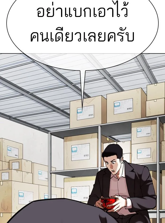 Lookism ตอนที่ 354 หน้า 102