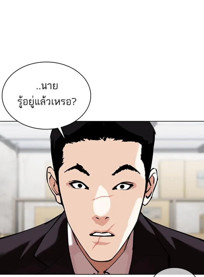 Lookism ตอนที่ 354 หน้า 104
