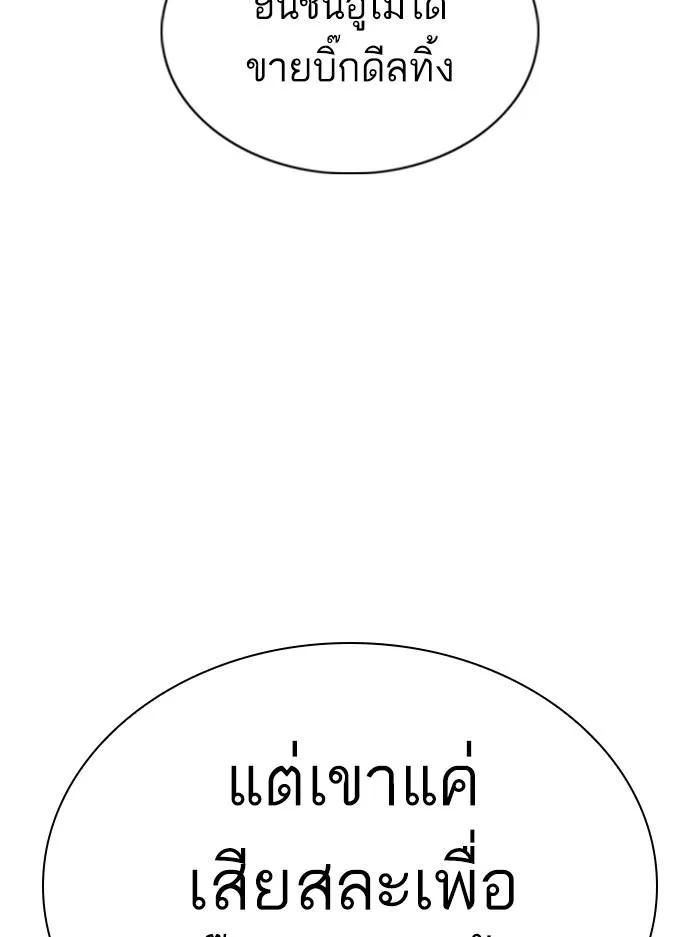 Lookism ตอนที่ 354 หน้า 109