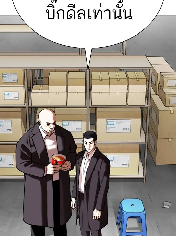 Lookism ตอนที่ 354 หน้า 110