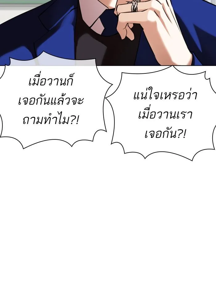 Lookism ตอนที่ 354 หน้า 120