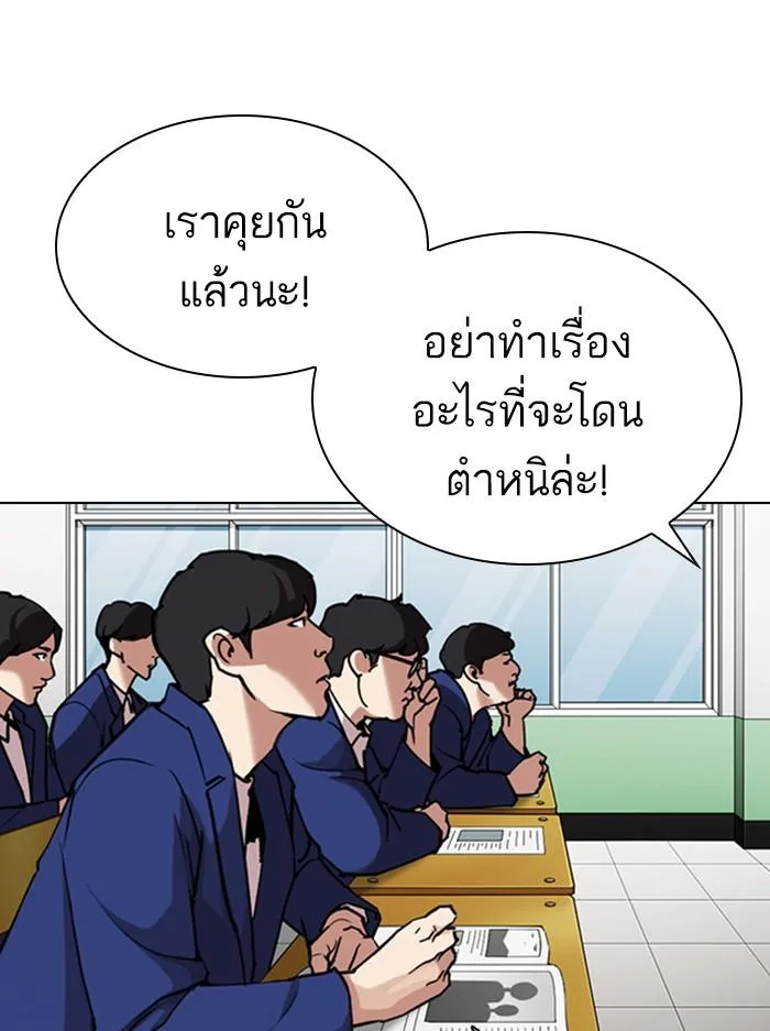 Lookism ตอนที่ 354 หน้า 130