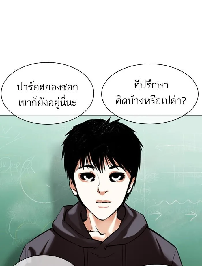 Lookism ตอนที่ 354 หน้า 140