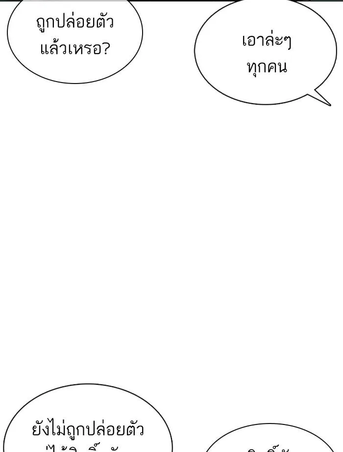 Lookism ตอนที่ 354 หน้า 141