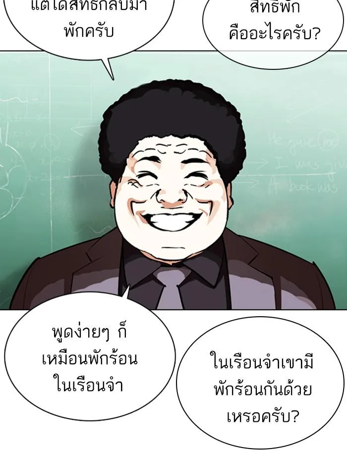 Lookism ตอนที่ 354 หน้า 142