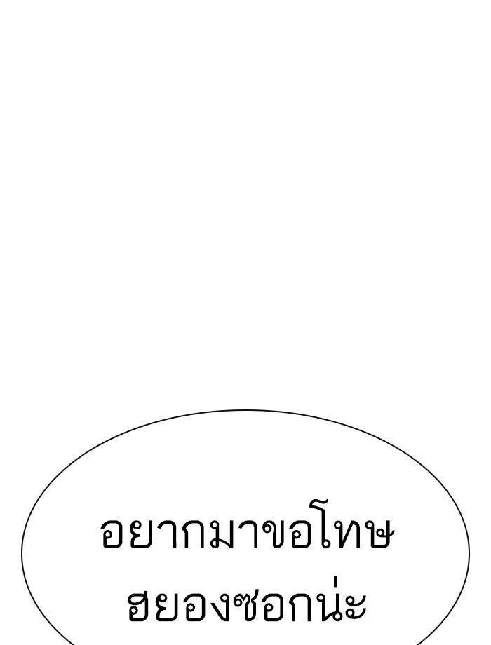 Lookism ตอนที่ 354 หน้า 149
